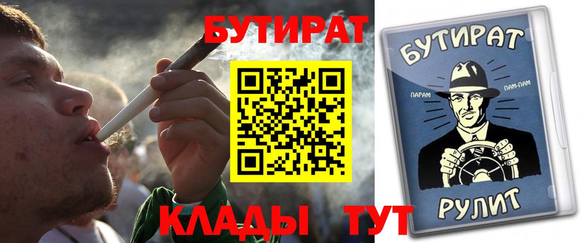 БУТИРАТ вода Удомля