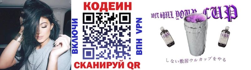 Кодеиновый сироп Lean Purple Drank  закладки  Удомля 