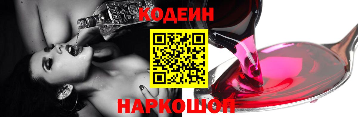 Кодеиновый сироп Lean напиток Lean (лин)  Вход с VPN  Удомля 