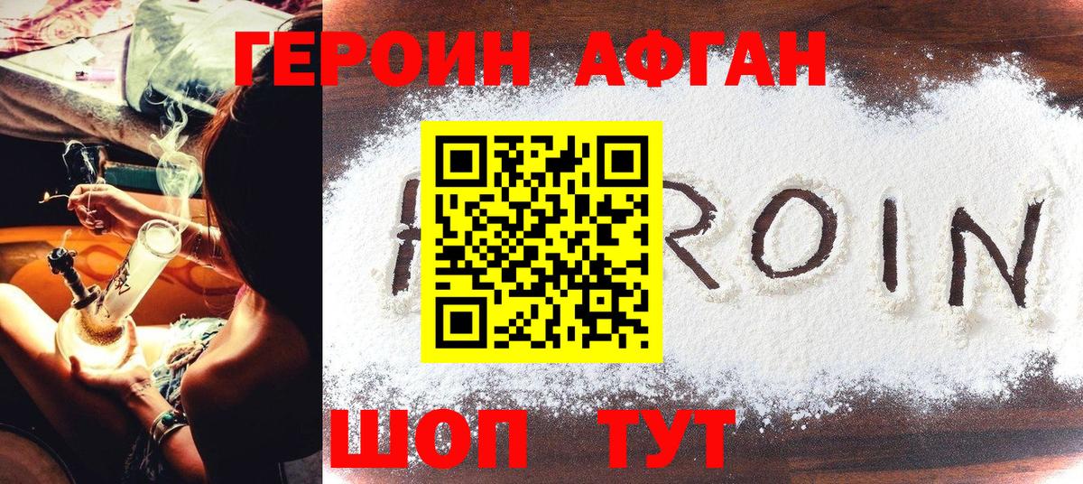 ГЕРОИН  Вход с VPN  Удомля  Героин VHQ 