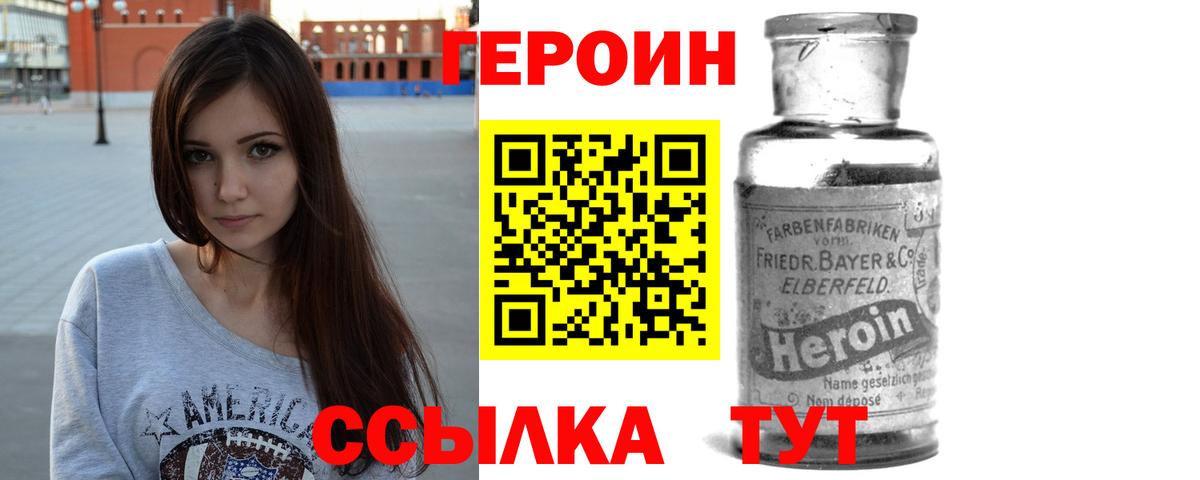 ГЕРОИН белый Удомля