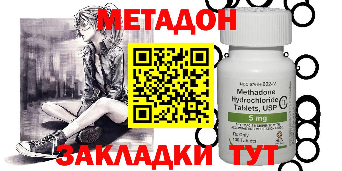 Удомля  МЕТАДОН methadone  Вход с VPN  МЕТАДОН кристалл 