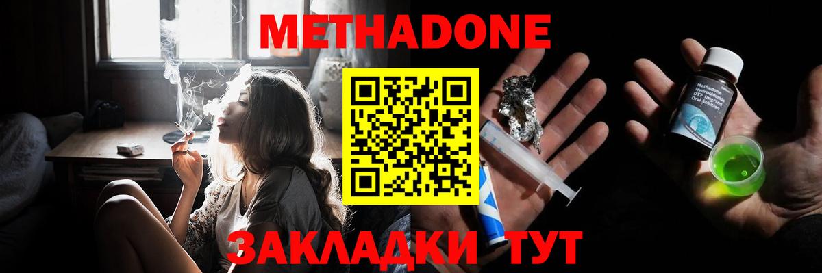 МЕТАДОН methadone Удомля
